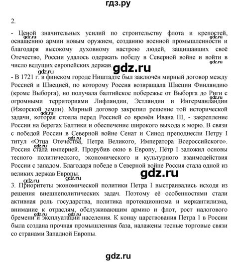 ГДЗ часть 1. страница 81 история 8 класс История России Арсентьев, Данилов
