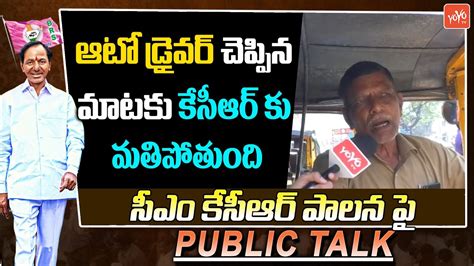 Telangana Auto Drivers Comments On CM KCR Telangana Politics News