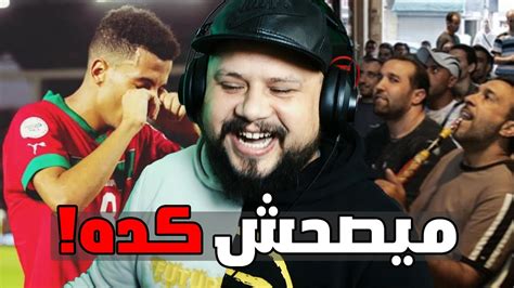 ردة فعل المصريين و الجزائريين على فوز المنتخب المغربي Youtube