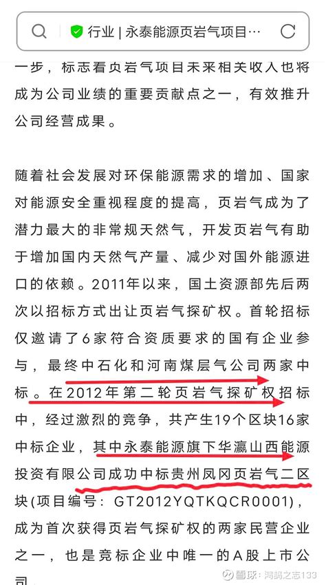 人气飙升的破净的页岩气储能氢能光伏1块多的股 要说 东财 人气榜这个周末排名第一的股是谁？很多人可能猜都猜不到，居然是破净的 永泰能源