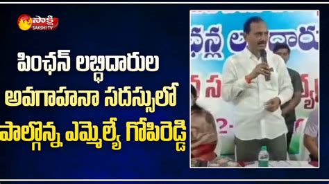 MLA Gopireddy Srinivasa Reddy Speech In Pensions Awareness Program