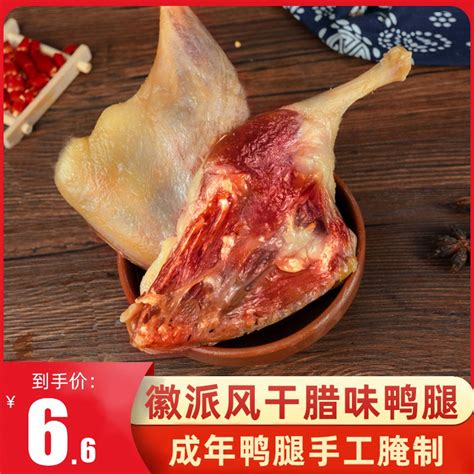 腊鸭腿传统腌制风干咸鸭腿咸肉手工腊鸭腿肉咸鸭安徽农家自制特产虎窝淘