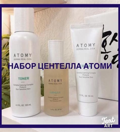Набор Центелла Атоми; Атоми Центелла набор - купить с доставкой по ...