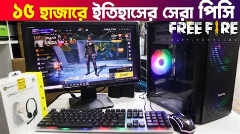 মতর১৫৫০০ টকয ইতহসর সর Free Fire Gaming PC কননGaming PC