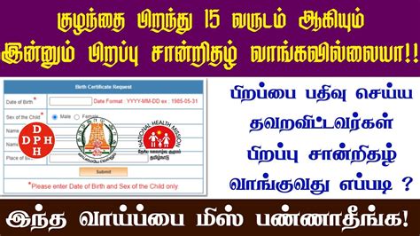 ‼️ How To Apply Birth Certificate 🔴 Birth Late Registration Birth Certificate In Tamilnadu