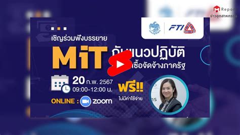 อบรมฟรี ขึ้นทะเบียนสินค้า Made in Thailand เปิดโอกาสคู่ค้าภาครัฐ วันที่