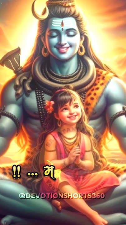 मेरे शंभू मेरे संग रहना 🙏🙏🚩 Mahadev Whatsapp Status Shorts Mahakal