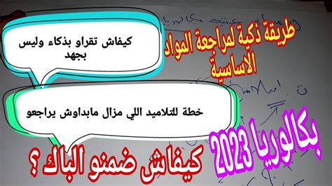 لايف للإجابة على جميع تساؤلاتكم بكالوريا 2023 Youtube