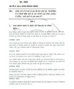 Ignou Mpa Previous Year Solved Question Paper June Hindi