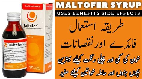 Maltofer Syrup Review Maltofer Syrup Uses In Urdu YouTube