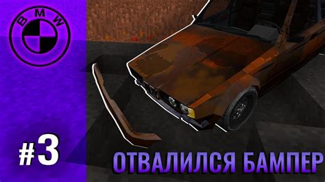 На ржавой БЭХЕ отвалился БАМПЕР в ПЕРВЫЙ ВЫЕЗД! I Восстановление бмв ...