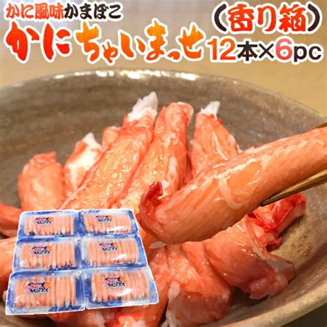 かに風味かまぼこ ” かにちゃいまっせ香り箱” 12本×《6pc》 高級かにかまカニカマスギヨ 送料無料