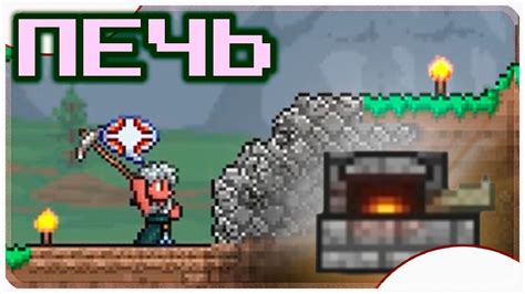 Печь в Террарии. (Terraria Furnace) - YouTube