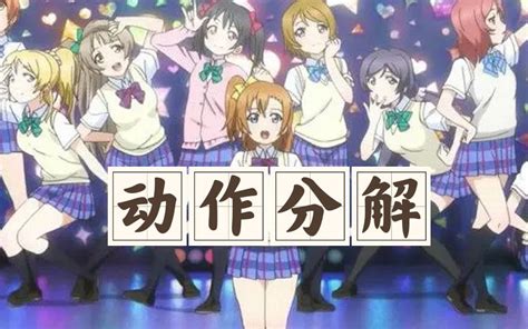 45分钟学会跳start Dash妮位零基础动作分解（已镜面）哔哩哔哩bilibili