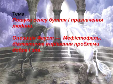 Й. Гете «Фауст» - презентация онлайн