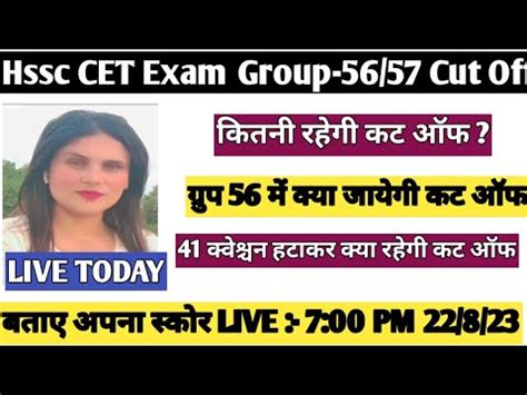 Hssc CET Mains Group 56 57 Expected Cut off Cut Off कय रहग बतए