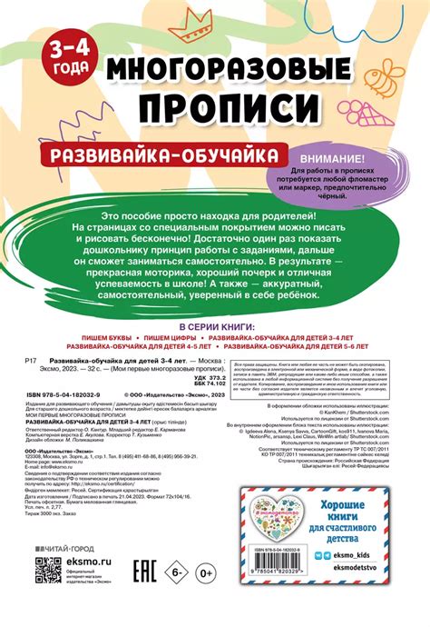 Развивайка-обучайка для детей 3-4 лет. Многоразовые прописи - купить ...