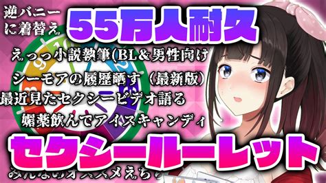 鈴鹿詩子🎶 不定期配信andネタ動画投稿 On Twitter というわけで！！明日（ってか今日）日曜日は21時から、55万人イくまで終われない！セクシールーレット耐久配信を行います！ そう