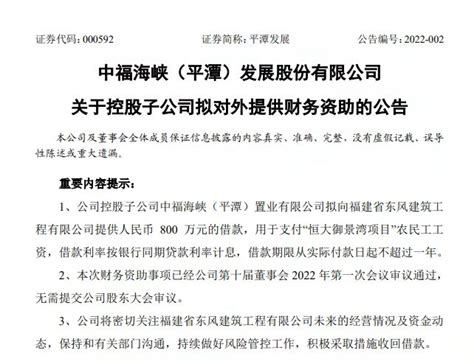 平潭发展借给子公司800万支付农民工资，曾因拖欠农民工资被罚 知乎