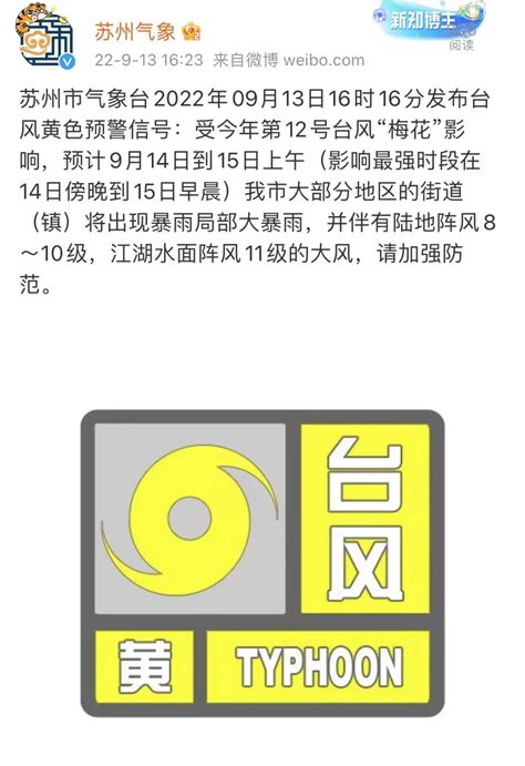 台风黄色预警！苏州启动防台风Ⅲ级应急响应澎湃号·政务澎湃新闻 The Paper