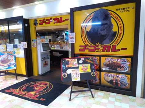 ゴーゴーカレー 相模大野モアーズスタジアム相模原市カレー Retty