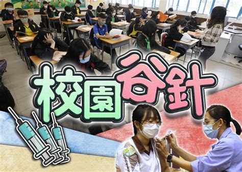 中學全日面授課設限 須9成學生打齊3針 11月1日起生效｜即時新聞｜港澳｜on Cc東網