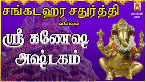 Sankadahara Chathurthi Sri Ganesha Ashtakam Powerful Lord Vinayagar