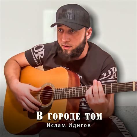 Всё позади - song and lyrics by Ислам Идигов, Билал Чигаев | Spotify