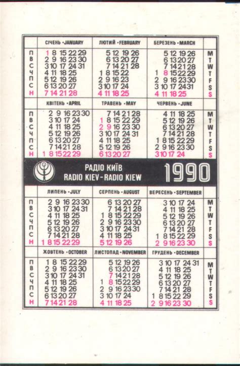 Calendar 1990 (back) – Rainbow Chard