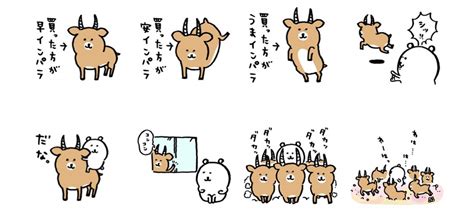 「うまインパラ可愛くて買っちゃったスタンプ 」ひな🌟の漫画