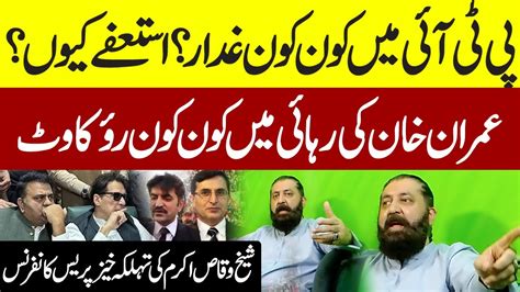 PTI Sheikh Waqas Press Conference PFawad Chaudhry Statement Imran