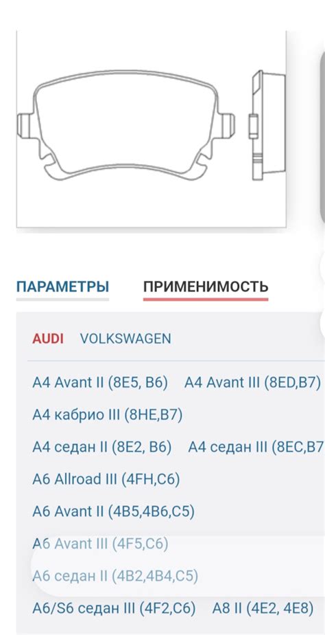 Колодки на Ауди на Audi A4 (B6), Audi A4 (B7), Audi A6 (C6), Audi S4 ...