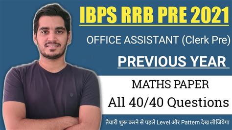 IBPS RRB Clerk Previous Year 2020 MATHS Paper Solution All 40