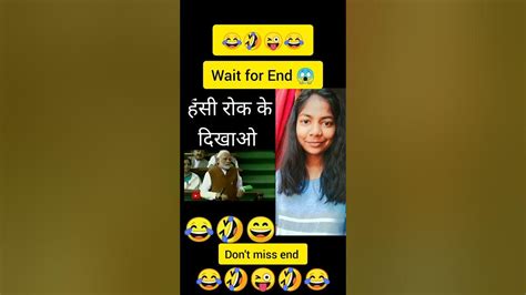 हंसी रोक कर दिखाओ 🤣🤣 Reaction Shorts Youtubeshorts Funny Viral Youtube