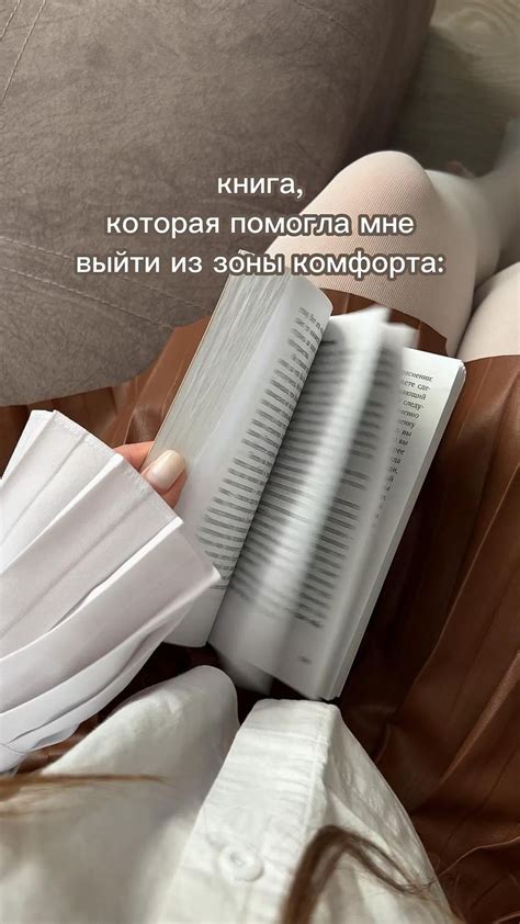 Книга, которая помогла мне выйти из зоны комфорта. | Книга о бизнесе ...