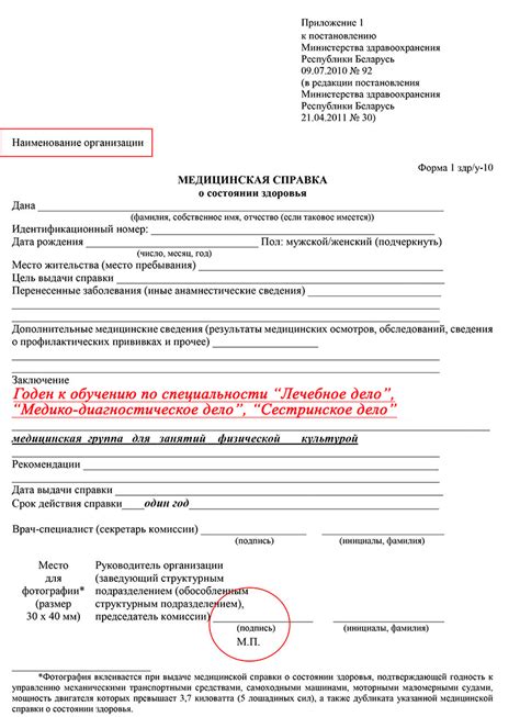 Образец медицинской справки - Учреждение образования "Пинский ...