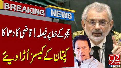 Qazi Faez Isa Big Decision Imran Khan Release Breaking News