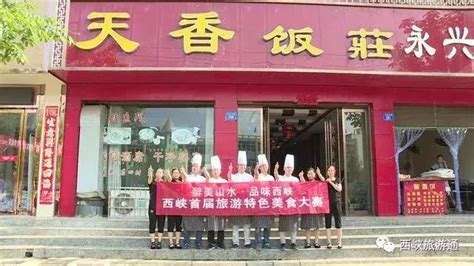 西峽「旅遊美食大賽」投票啦！快來為你喜歡的美食名店投上一票！ 每日頭條