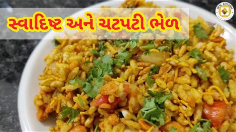 ભળ Bhel Banavani Rit Desi Kitchen Gujarati Recipe Nashto