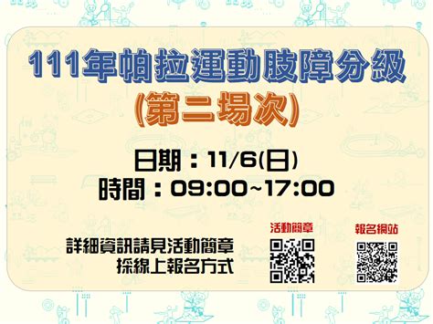 Tsfid臺中市身心障礙體育總會 增進健康 強化意志 超越障礙 感動社會 Tsfid臺中市身心障礙體育總會