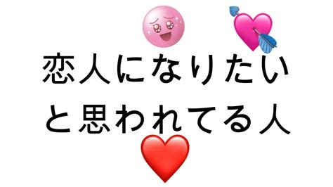 💖🔮恋愛占い「恋人になりたいと思われてる人」 他 💖誕生日占い🎂星座占い🌟名前イニシャル占い💕 Youtube