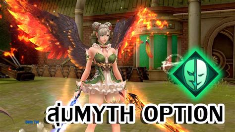 สุ่ม Myth Option Ep1 Cabal Extreme Youtube