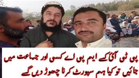 Pti K Mpa Kesi Aor Jamat Men Jaen To Kea Ham Saport Krna Chor Den Ge