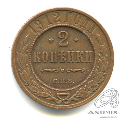 2 копейки 1912 СПБ Кабинетная патина. Российская Империя. Лот №172 ...