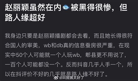 有网友说赵丽颖虽然在内娱被黑得很惨 赵丽颖 新浪新闻