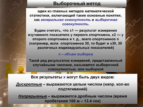 Выборочный метод - презентация онлайн