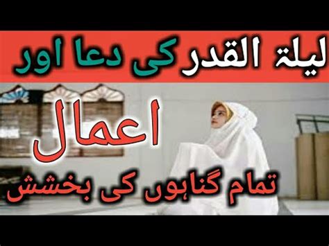 Shab E Qadar Ka Wazifa Shab E Qgadar K Nawafil Shab E Qadar Ki Ibadat