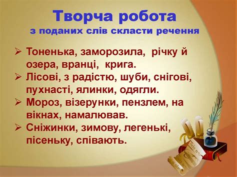 Речення. Просте речення. Головні і другорядні члени речення ...