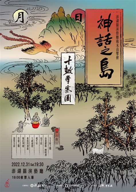 十鼓擊樂團《神話之島》 12月31日（六）在演藝廳與您歲末迎新年 澎湖e傳媒