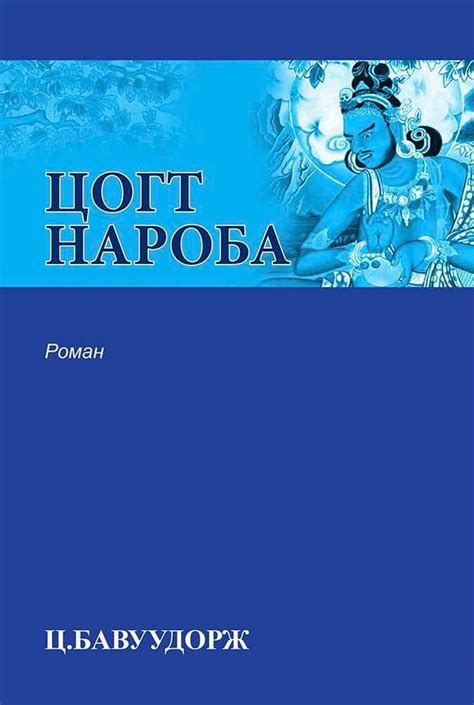 ЦОГТ НАРОБА | МИРНОМ